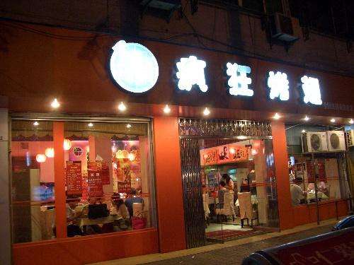 侨乡街道开发区bt烤翅店