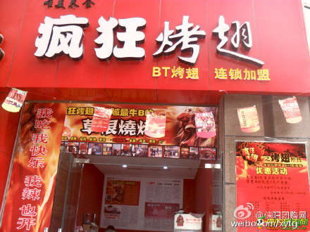 侨乡街道开发区变态辣鸡翅