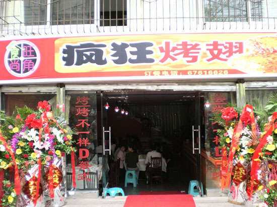 侨乡街道开发区烤鸡翅