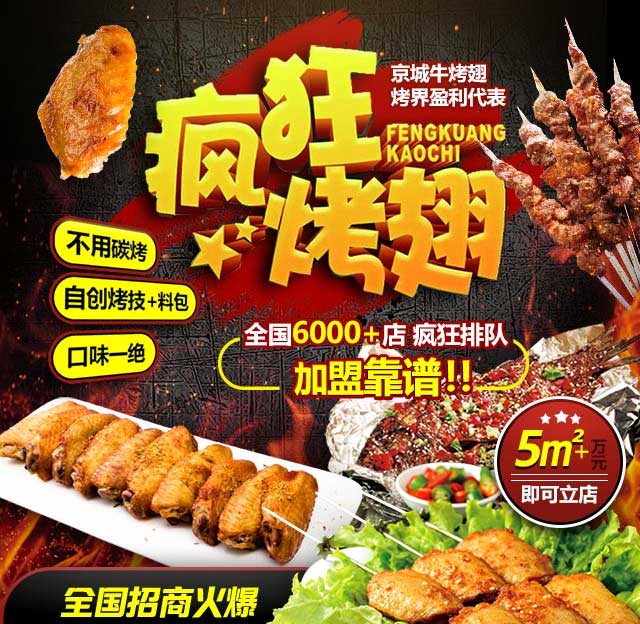 侨乡街道开发区奥尔良烤翅
